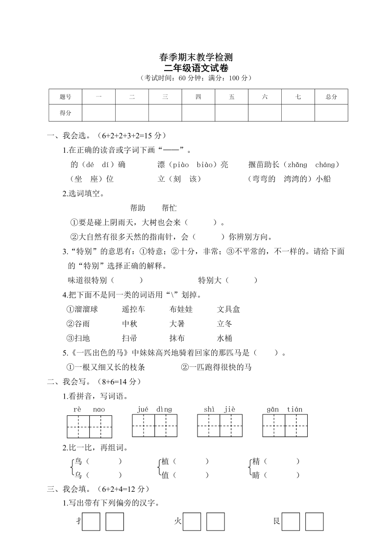 二年级语文下册  期末试卷1（统编版）