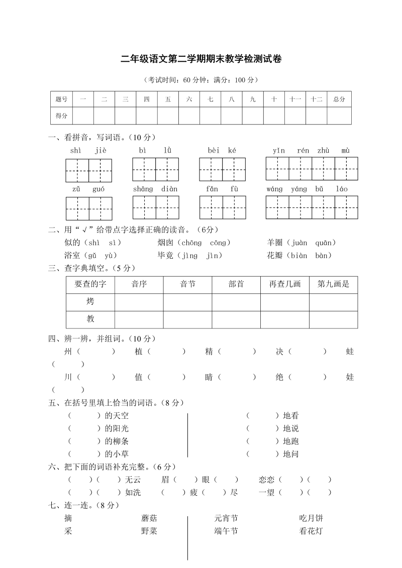 二年级语文下册  期末练习 (36)（统编版）