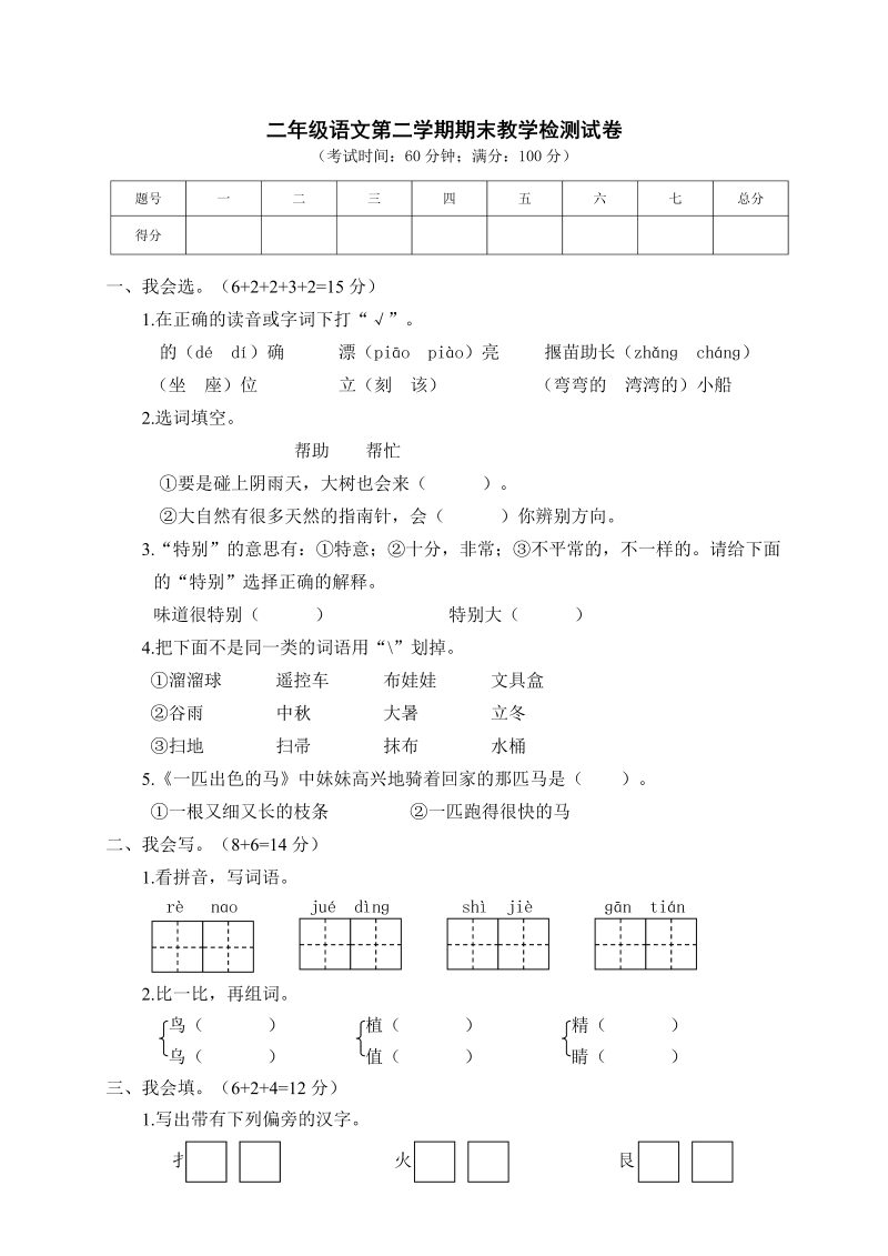 二年级语文下册  01 期末教学检测试卷（统编版）