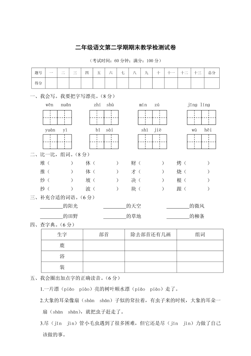 二年级语文下册  期末练习 (34)（统编版）