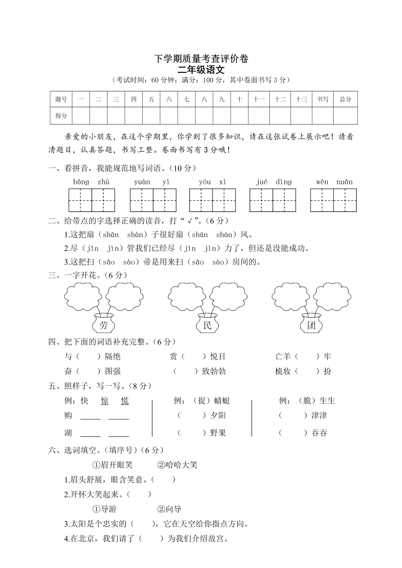 二年级语文下册  期末试卷2（统编版）