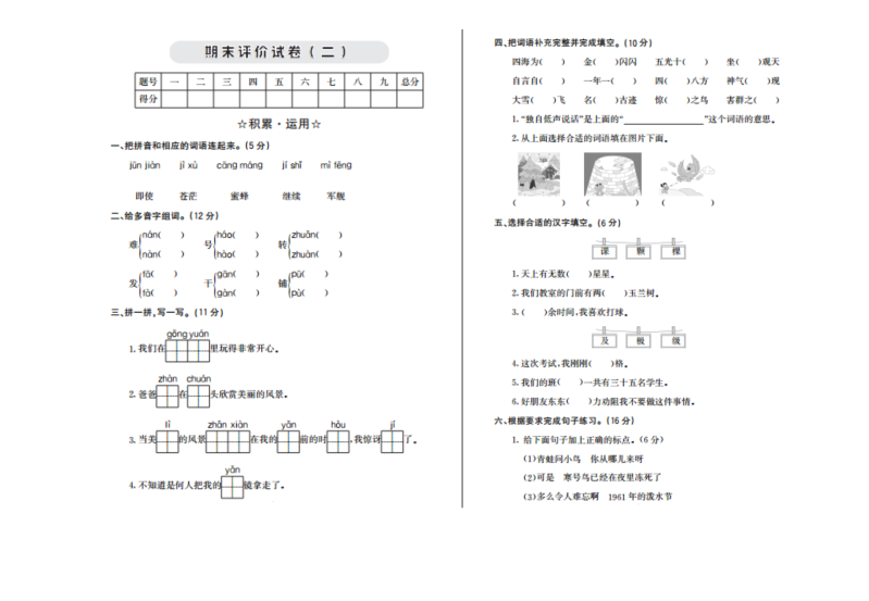 二年级语文下册  期末试卷（含答案）5（统编版）