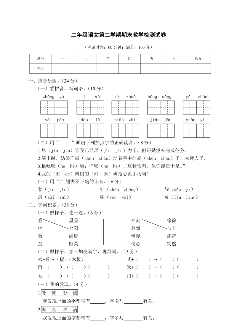 二年级语文下册  03期末教学质量检测（统编版）