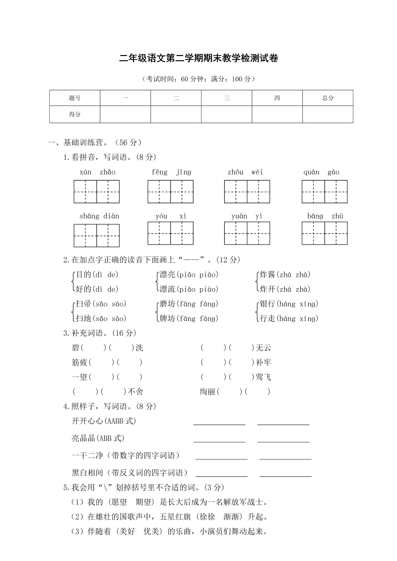 二年级语文下册  06 期末检测卷（统编版）