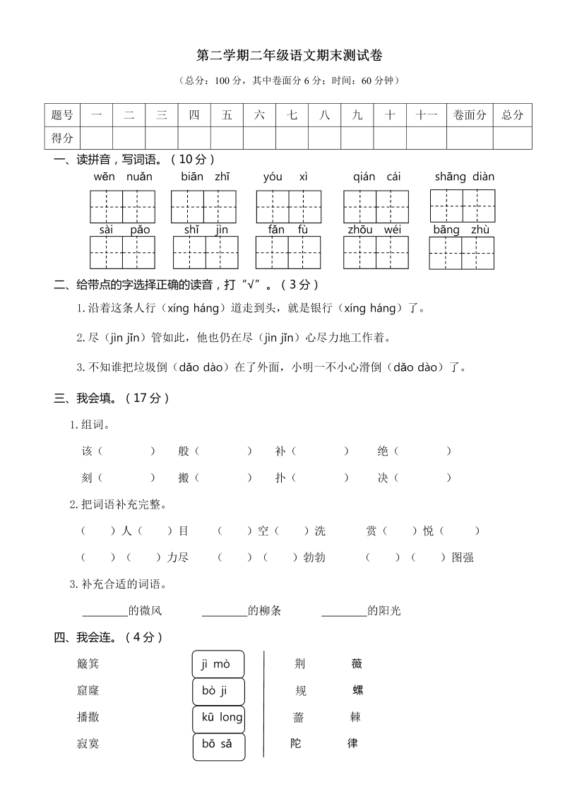 二年级语文下册  期末练习 (28)（统编版）