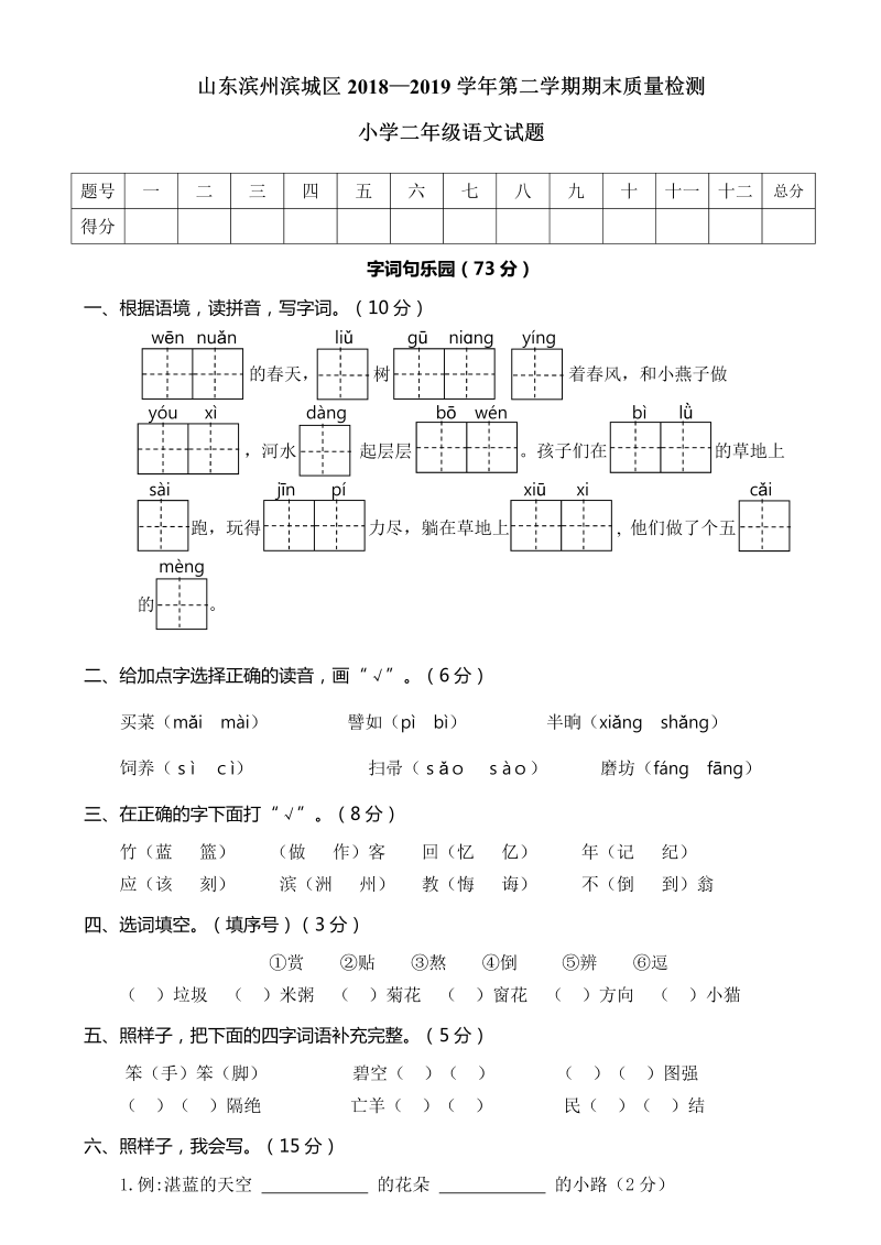 二年级语文下册  期末练习 (27)（统编版）