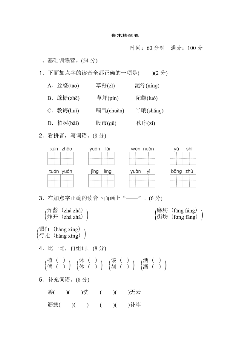 二年级语文下册  期末练习 (26)（统编版）