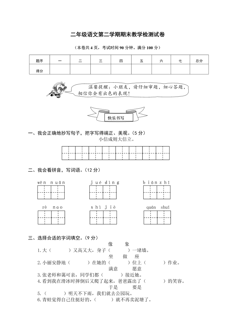 二年级语文下册  11 期末模拟（统编版）