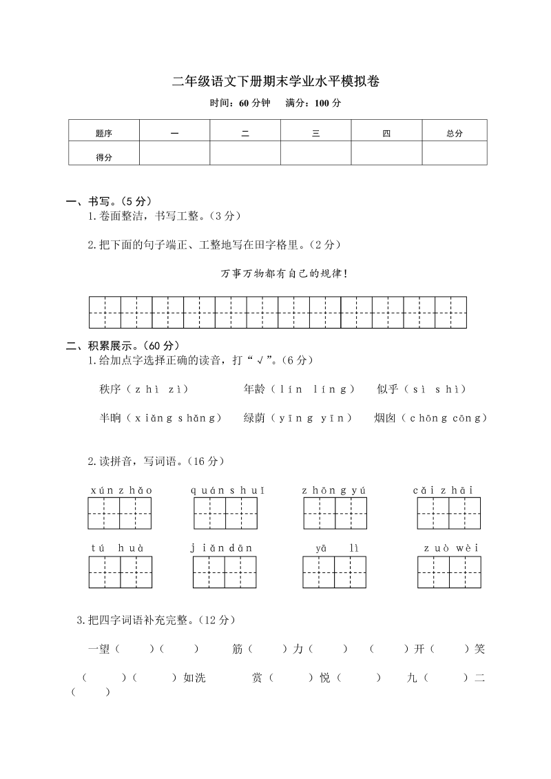 二年级语文下册  12 期末学业水平模拟卷（统编版）