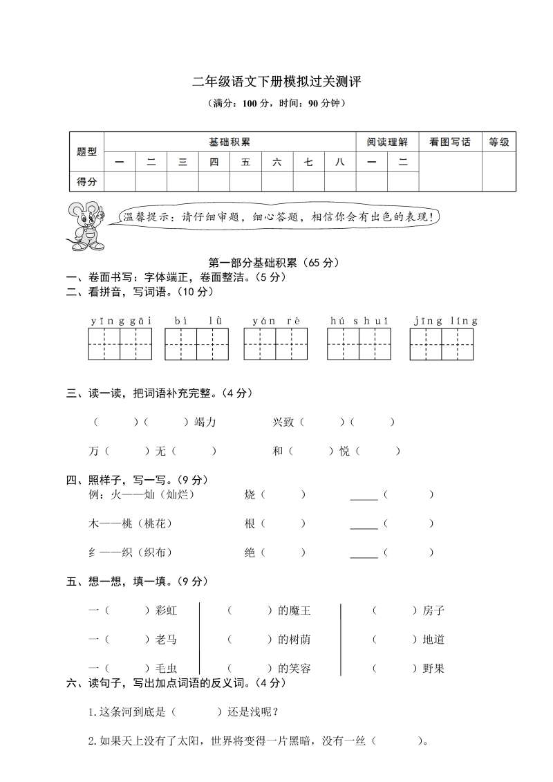 二年级语文下册  13 模拟过关测评（统编版）