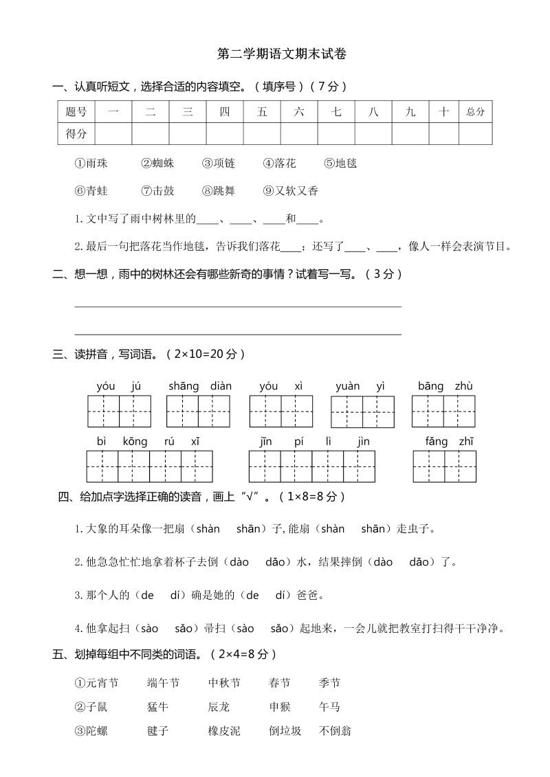 二年级语文下册  期末练习 (29)（统编版）