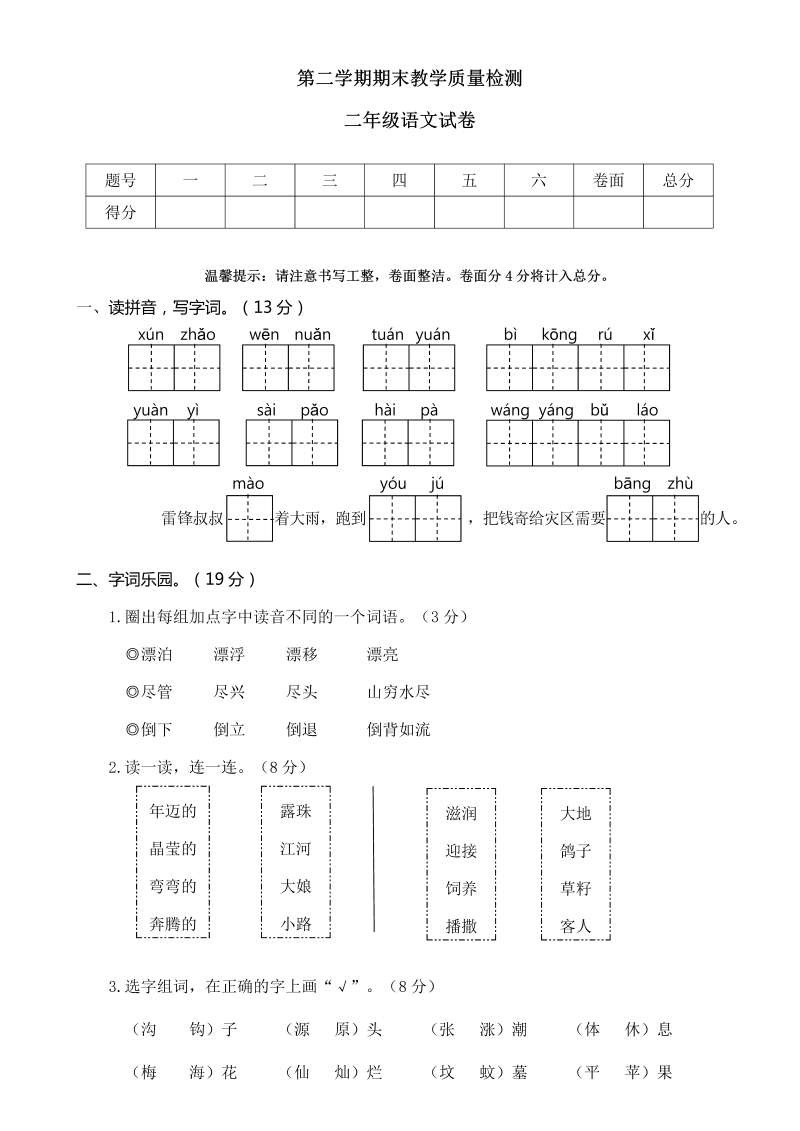 二年级语文下册  期末练习 (20)（统编版）