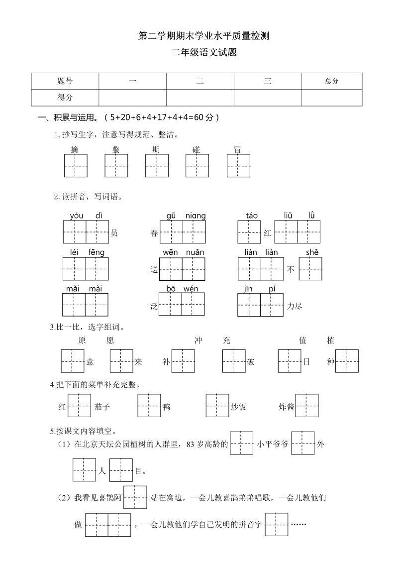 二年级语文下册  期末练习 (23)（统编版）