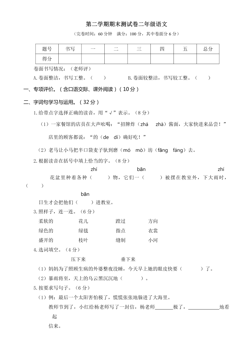 二年级语文下册  期末练习 (19)（统编版）