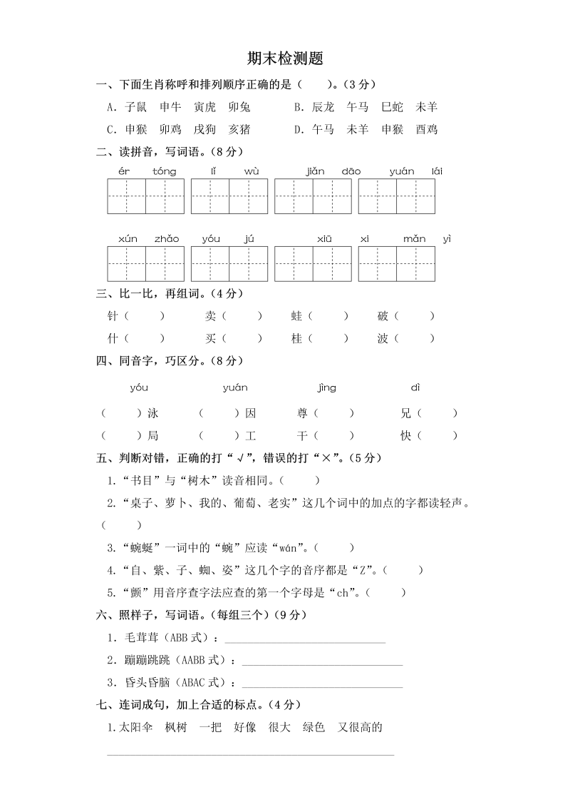 二年级语文下册  期末练习 (18)（统编版）