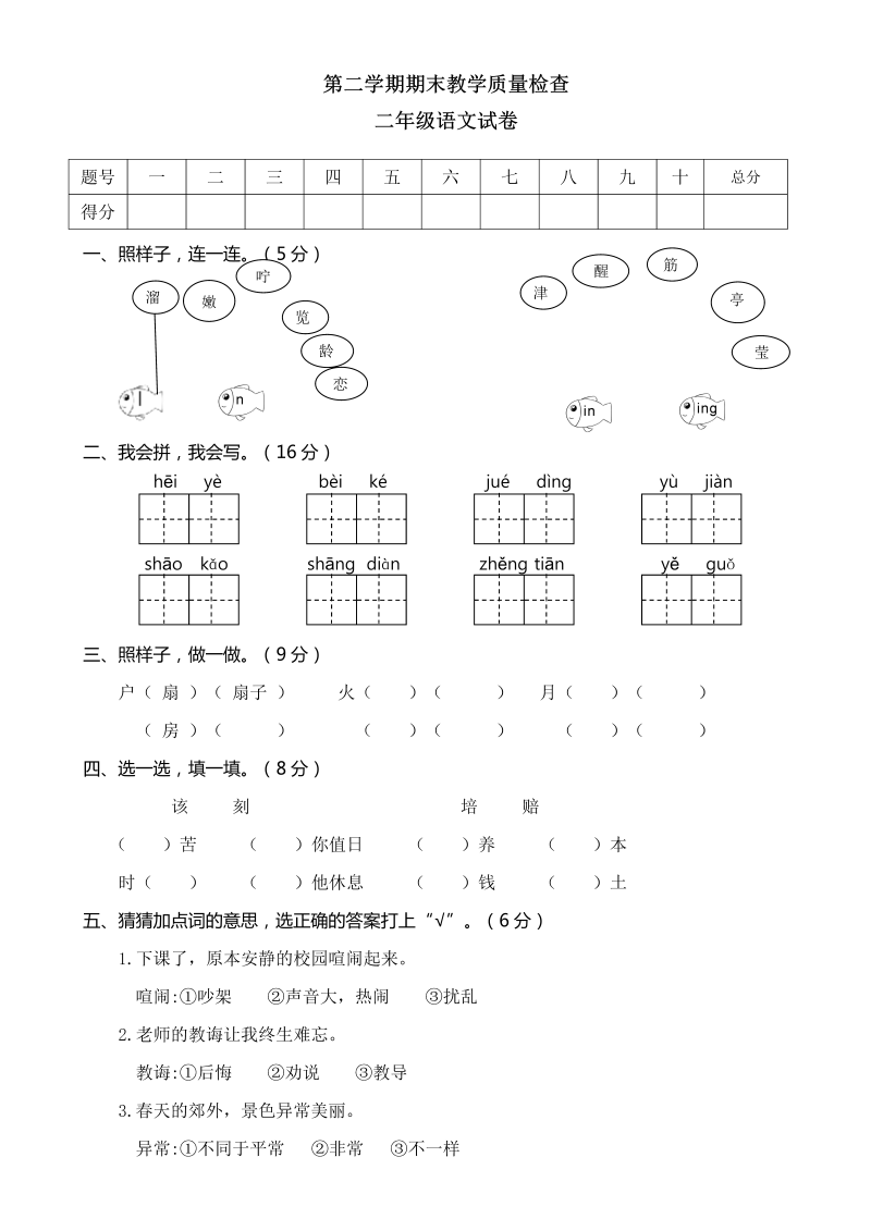 二年级语文下册  期末练习 (22)（统编版）