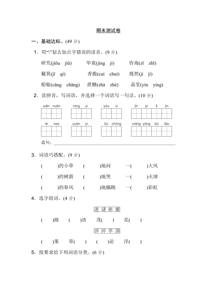 二年级语文下册  期末练习 (17)（统编版）