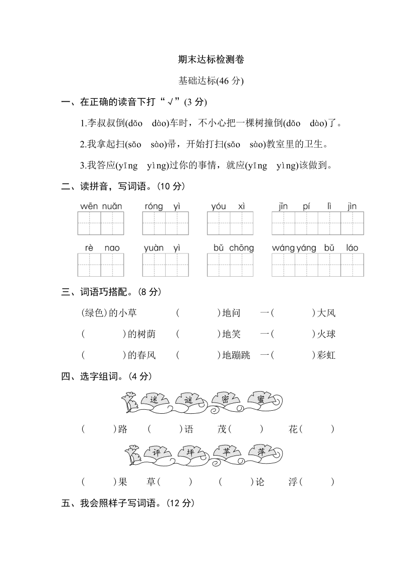 二年级语文下册  16期末达标检测卷（统编版）