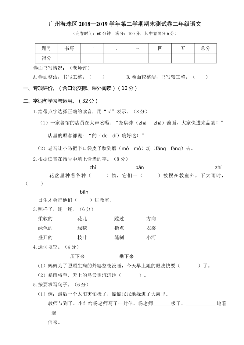 二年级语文下册  广州海珠区（统编版）