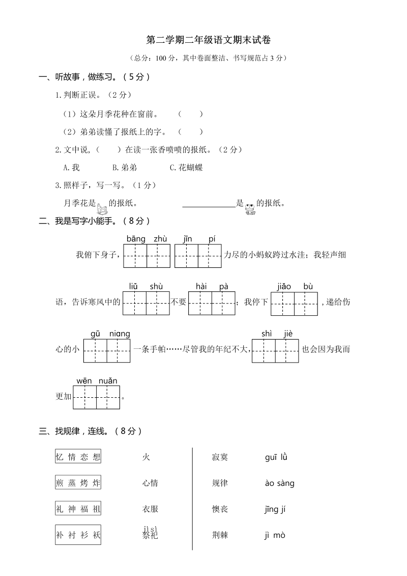 二年级语文下册  期末练习 (21)（统编版）