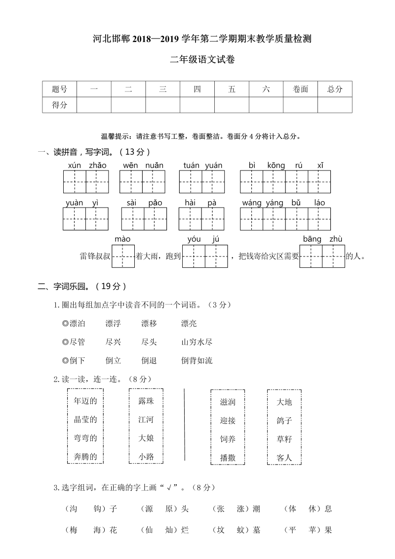 二年级语文下册  河北邯郸（统编版）