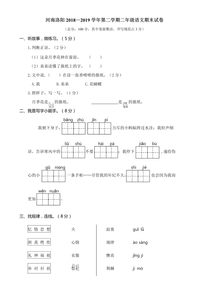 二年级语文下册  河南洛阳涧西区（统编版）