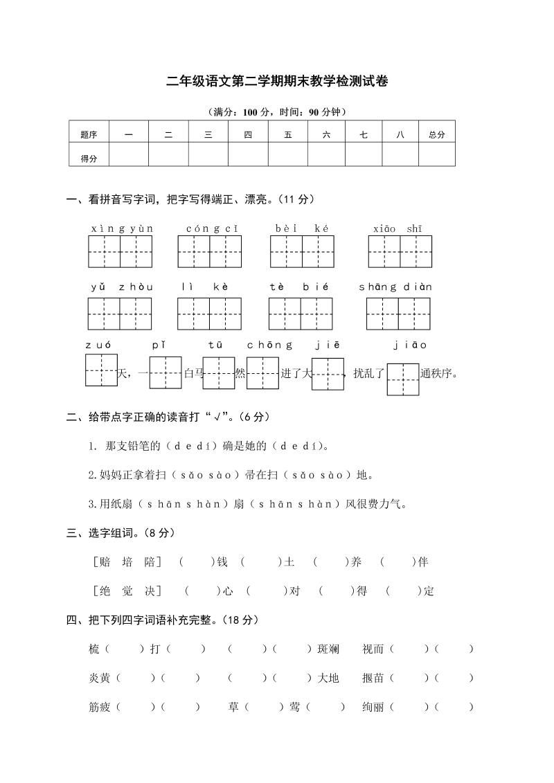 二年级语文下册  期末练习 (9)（统编版）