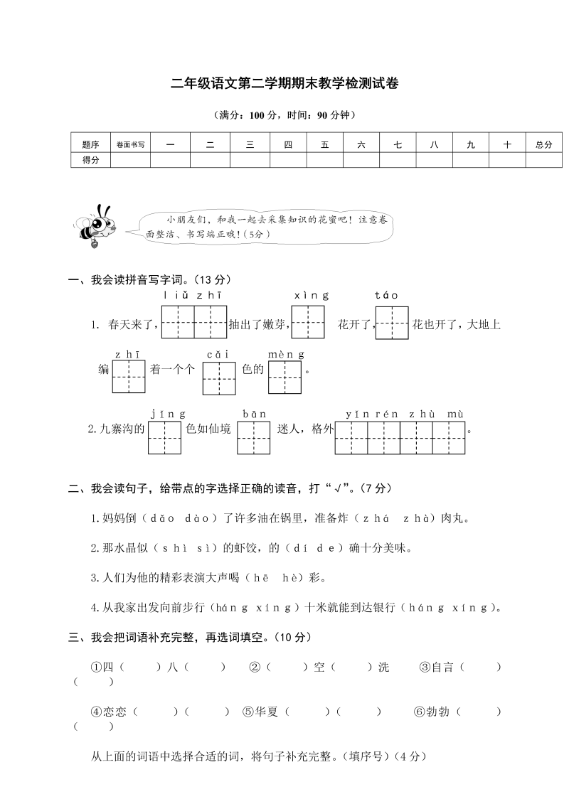 二年级语文下册  期末练习 (8)（统编版）