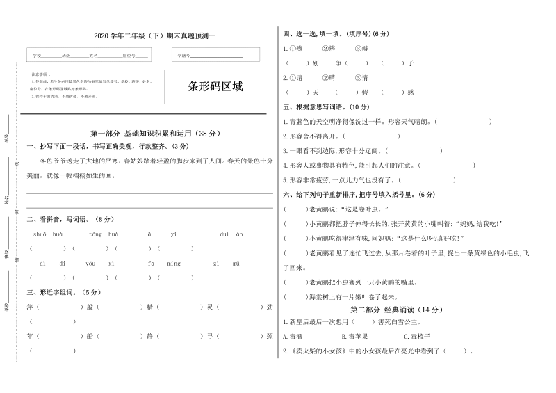 二年级语文下册  期末练习 (6)（统编版）