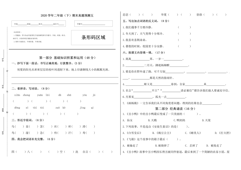 二年级语文下册  期末练习 (5)（统编版）