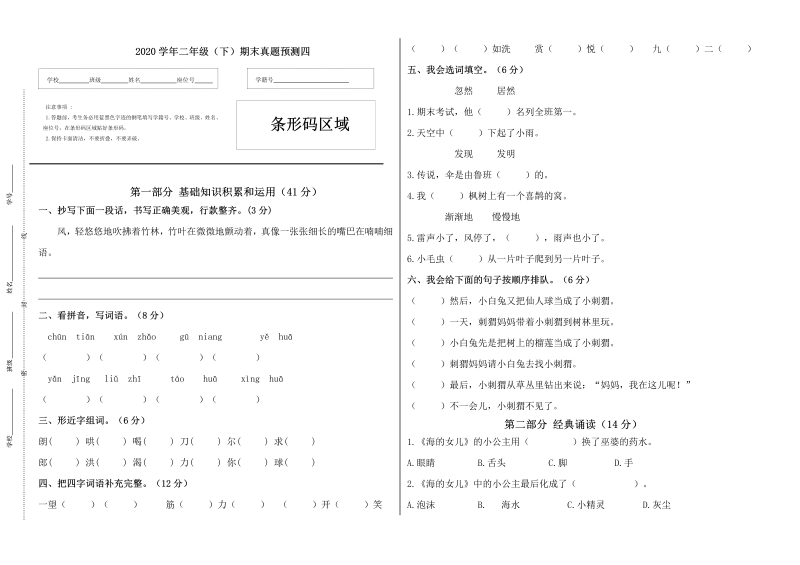 二年级语文下册  期末练习 (4)（统编版）