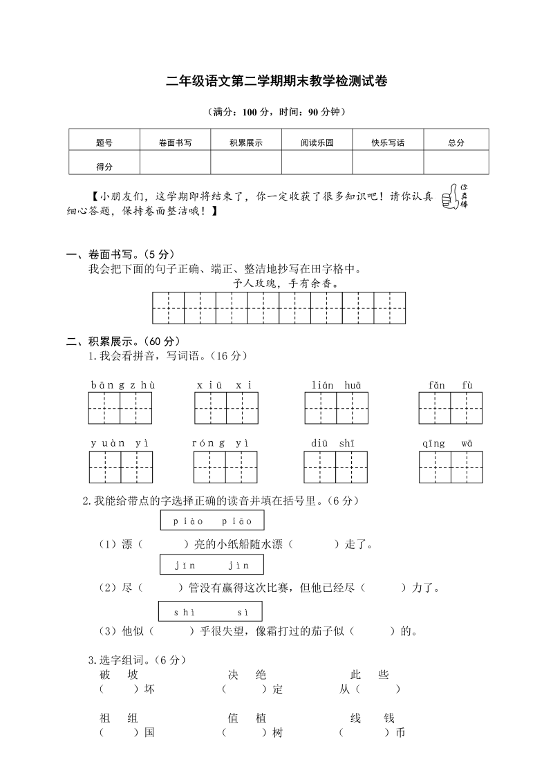 二年级语文下册  期末练习 (7)（统编版）