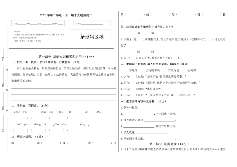 二年级语文下册  期末练习 (2)（统编版）