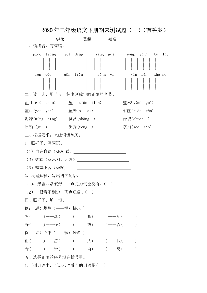 二年级语文下册  期末测试题（十）（含答案）（统编版）