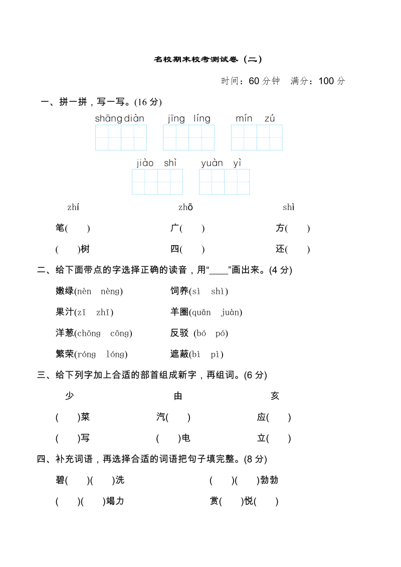 二年级语文下册  （期末测试题） (10)（统编版）