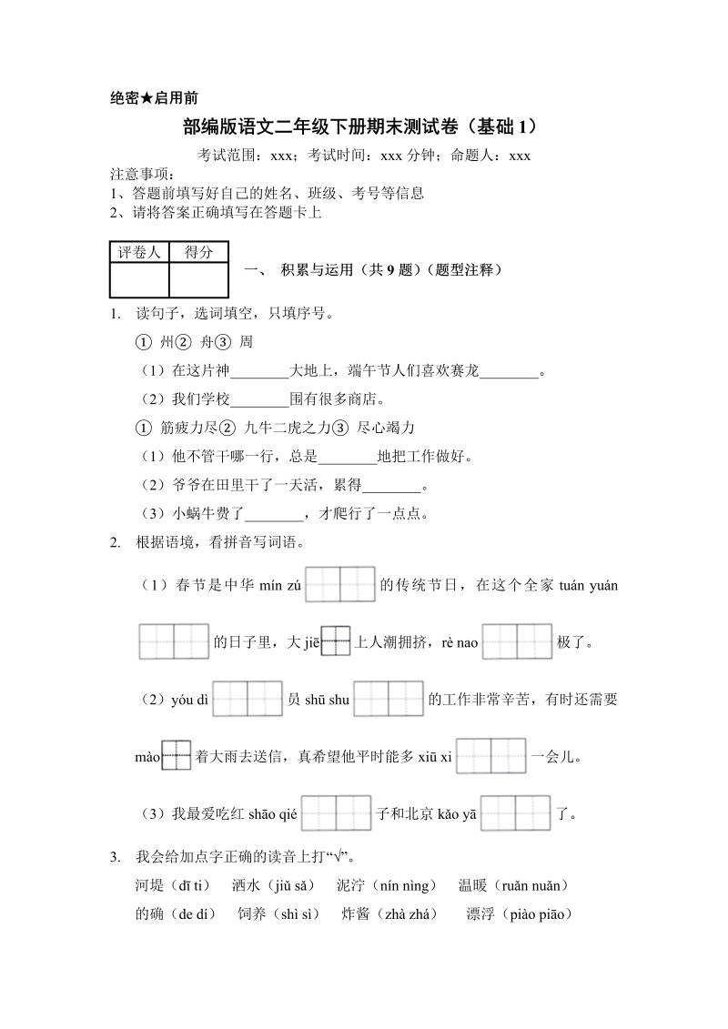 二年级语文下册  （期末测试题） (7)（统编版）