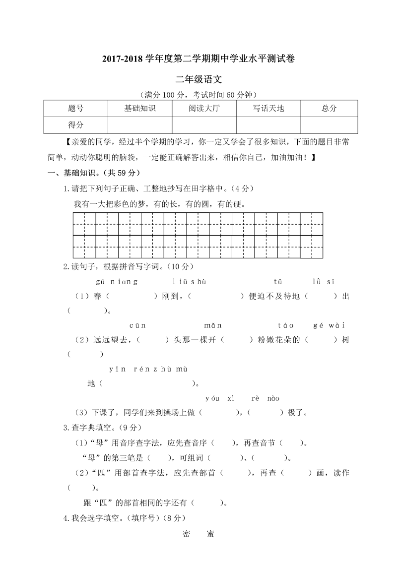 二年级语文下册  01期中学业水平测试（卷）（统编版）