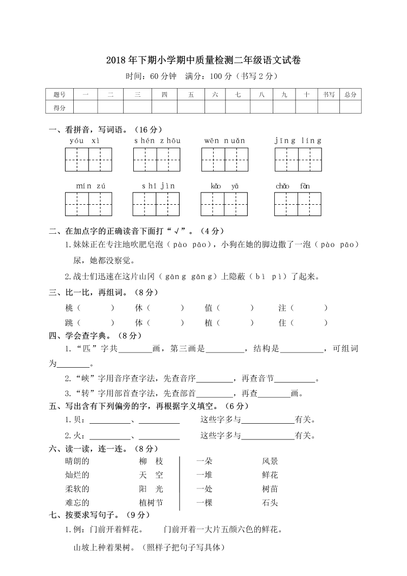 二年级语文下册  03 期中质量检测试卷（统编版）