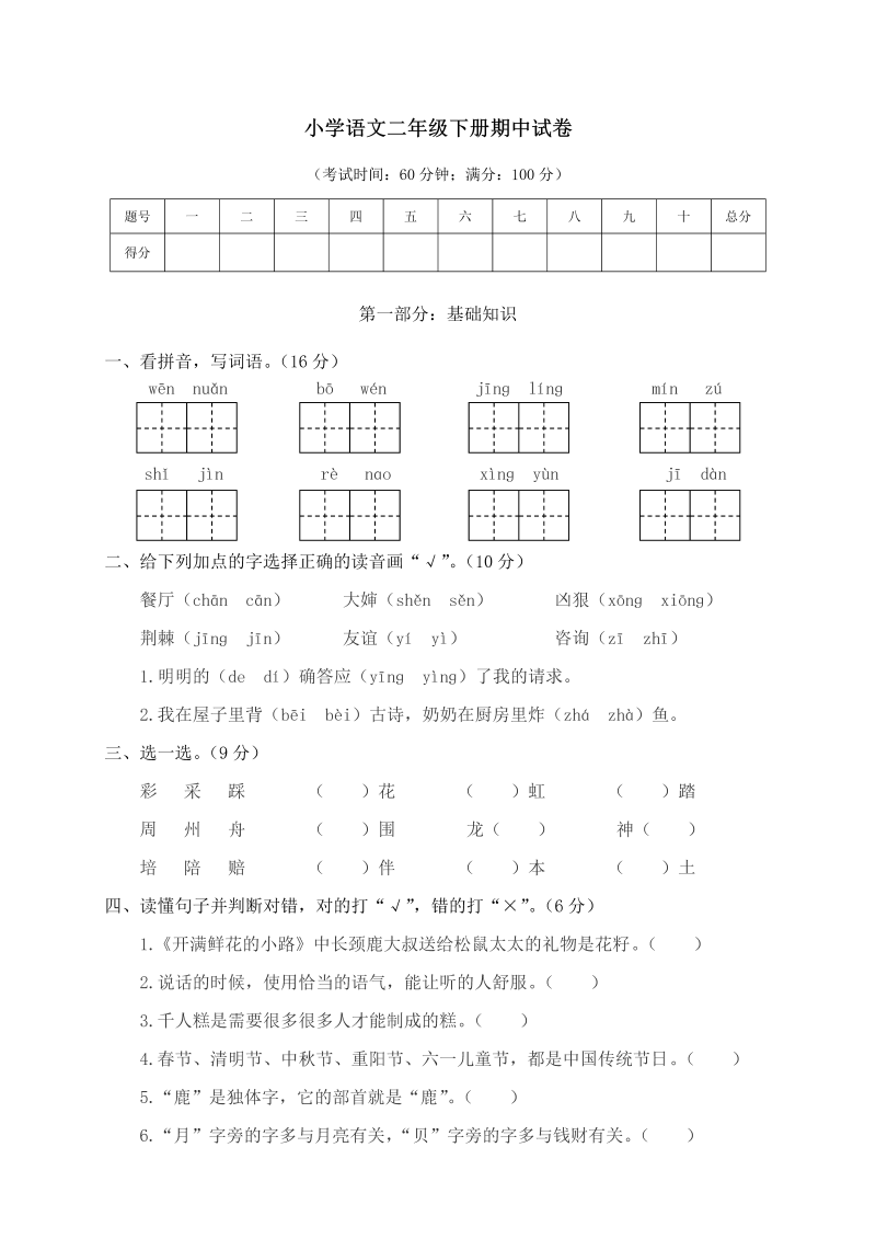 二年级语文下册  期中试卷4（统编版）