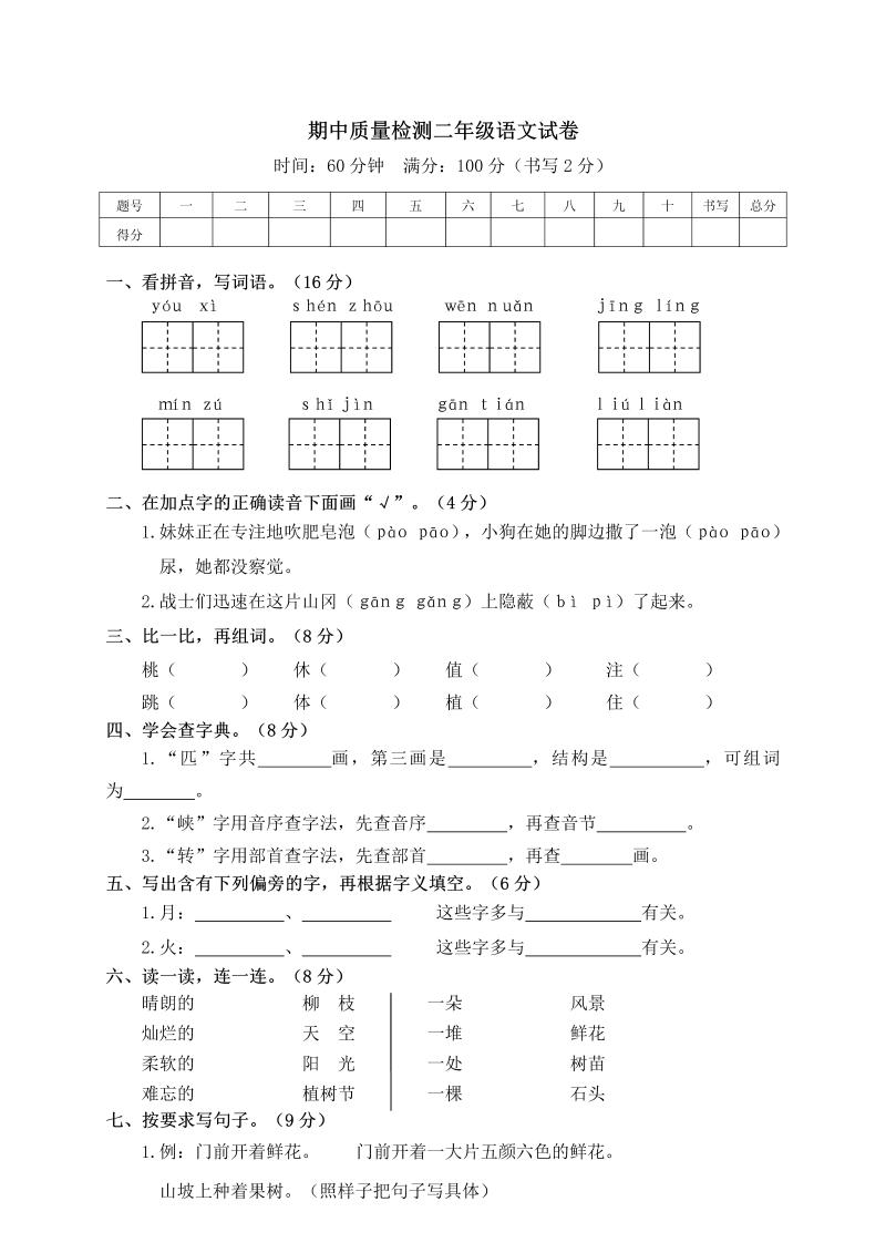 二年级语文下册  期中试卷3（统编版）