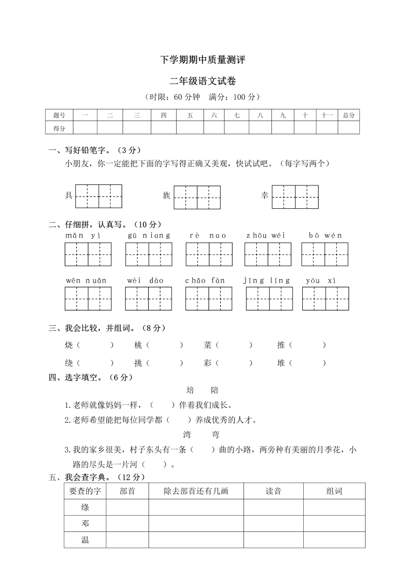 二年级语文下册  期中试卷2（统编版）