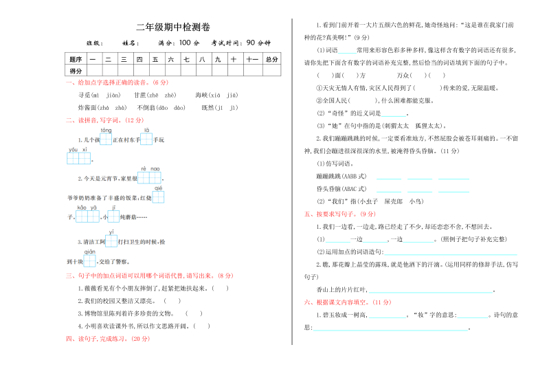 二年级语文下册  期中练习 (7)（统编版）