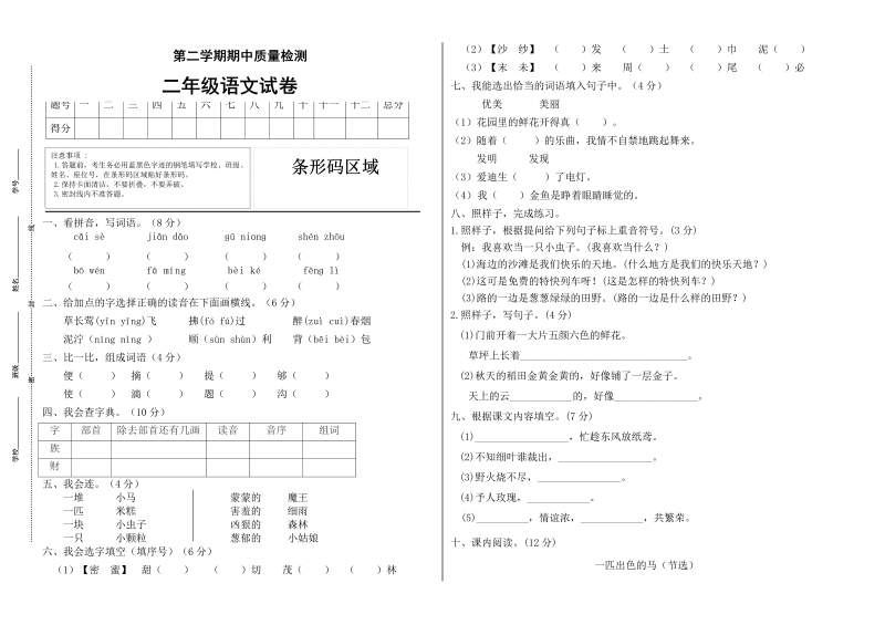 二年级语文下册  期中测试卷 (4)（统编版）