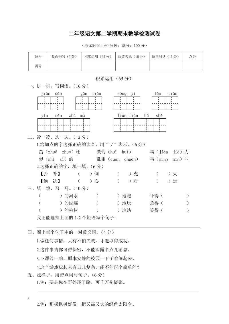 二年级语文下册  期中练习 (4)（统编版）