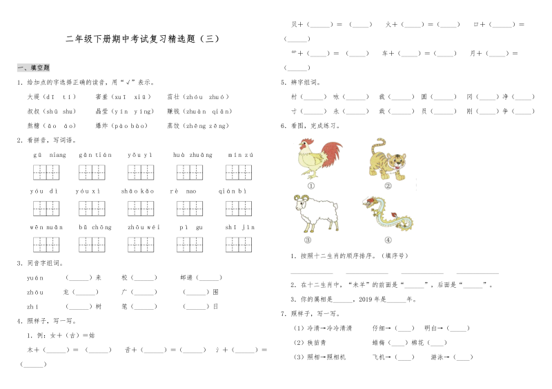 二年级语文下册  期中测试卷 (7)（统编版）