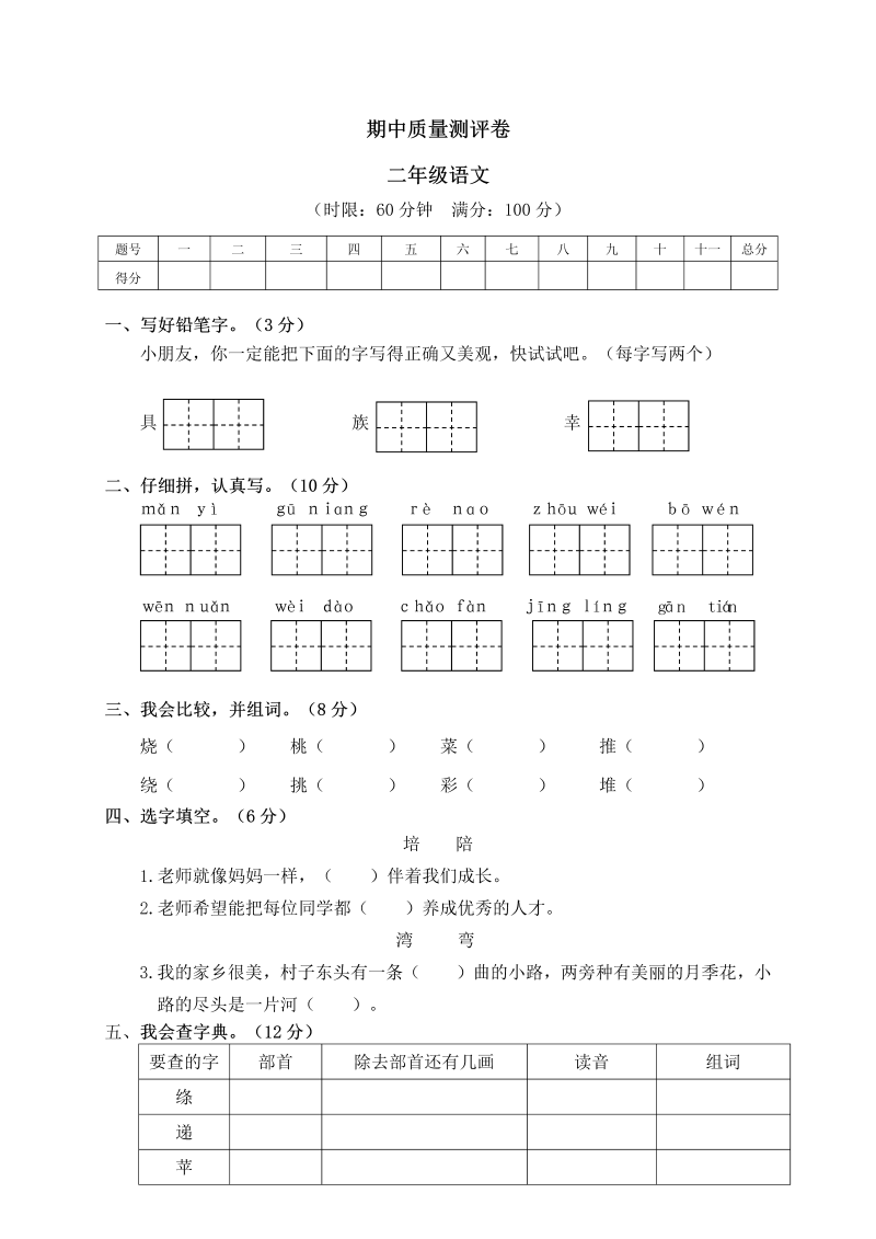 二年级语文下册  期中练习 (2)（统编版）