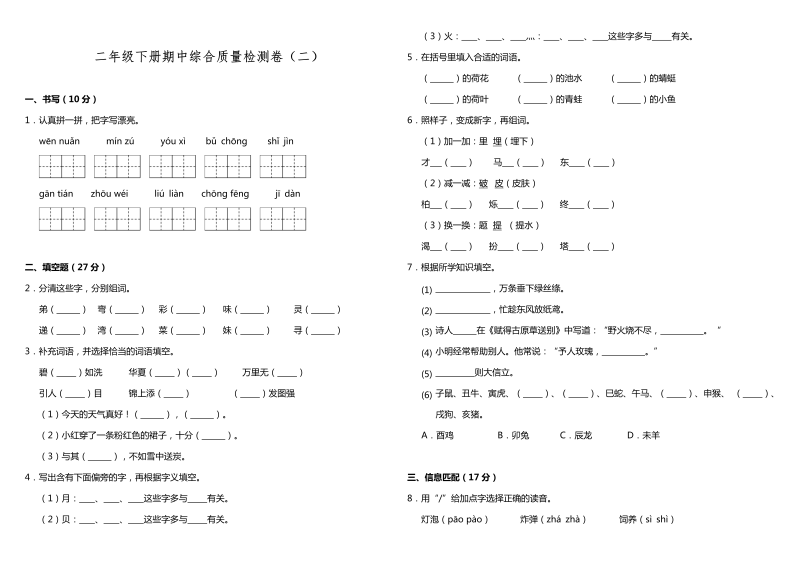 二年级语文下册  期中测试卷 (9)（统编版）