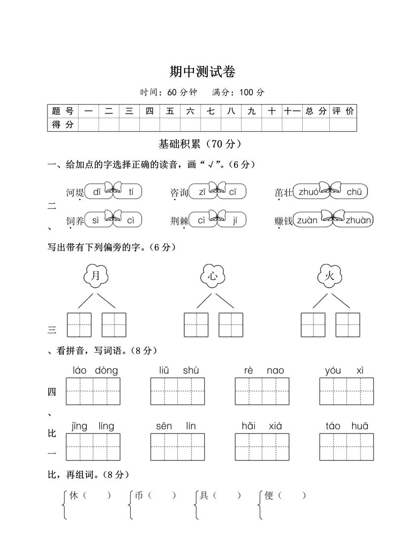 二年级语文下册  期中测试卷（统编版）