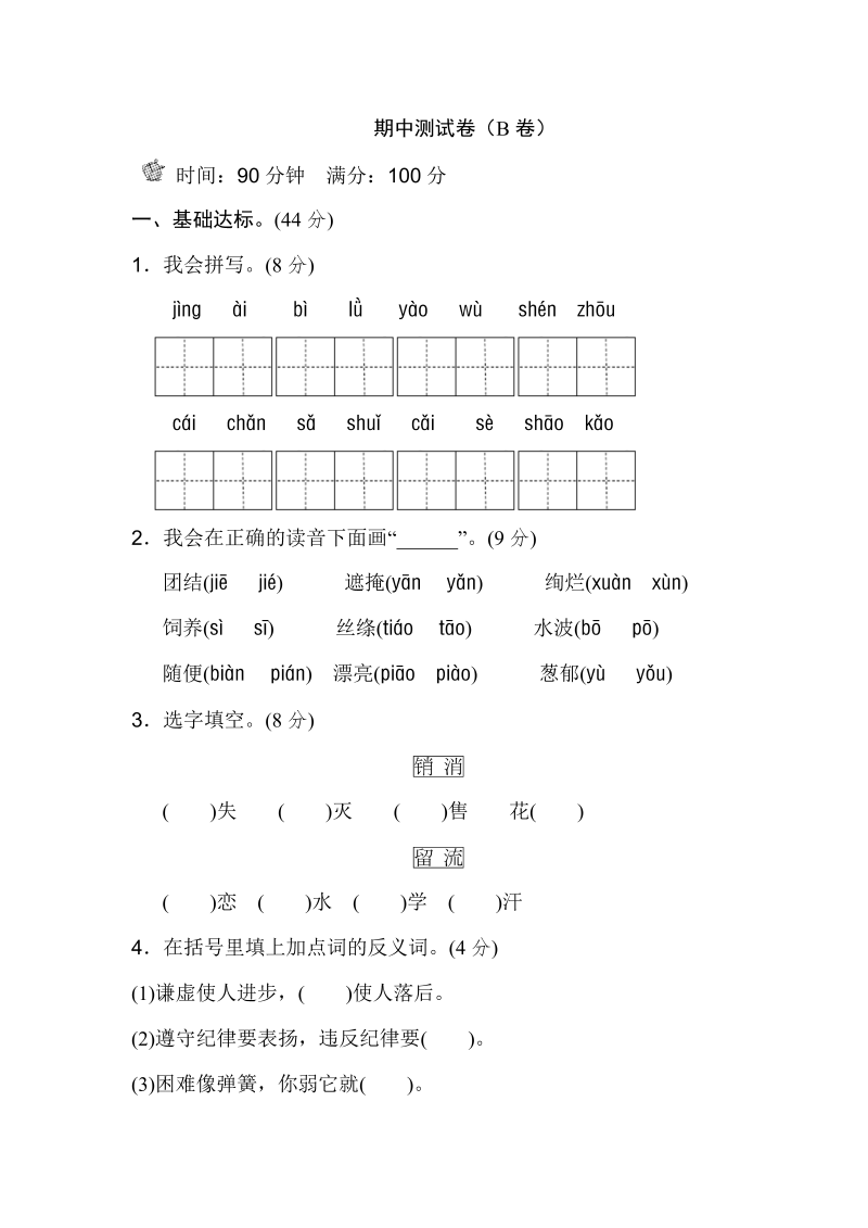 二年级语文下册  期中测试卷（B卷）（统编版）