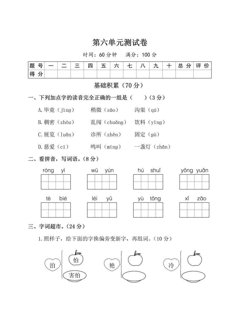 二年级语文下册  试题第六单元测试卷（附答案）（统编版）